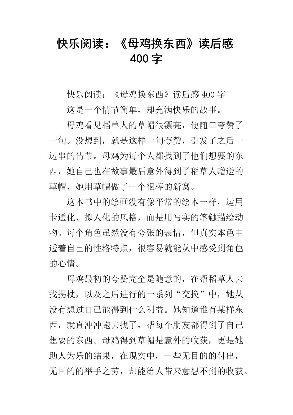 寡妇和母鸡