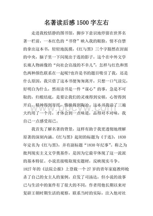 读外国名著后2500字