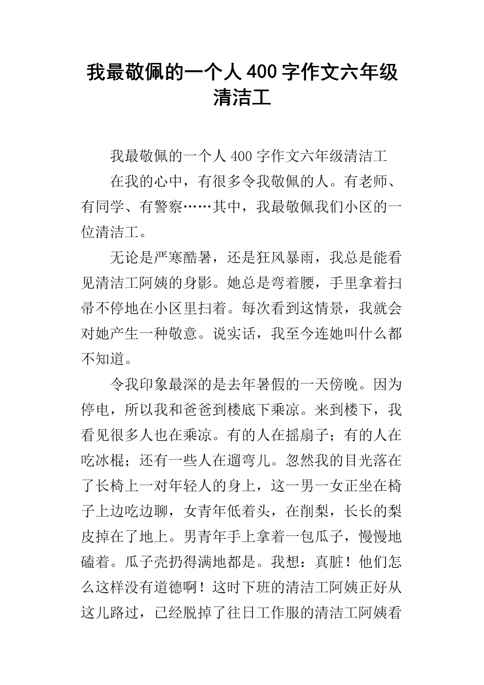 我敬佩的人
