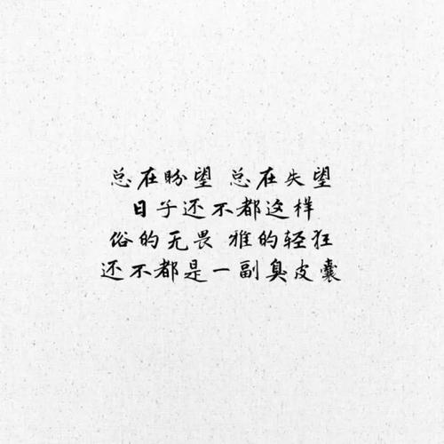 在朋友圈中发送疲倦而沮丧的句子