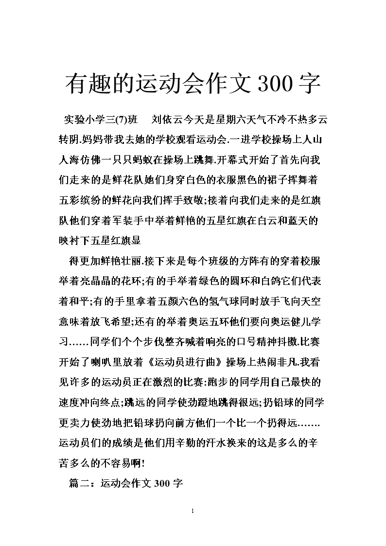 难忘的游戏