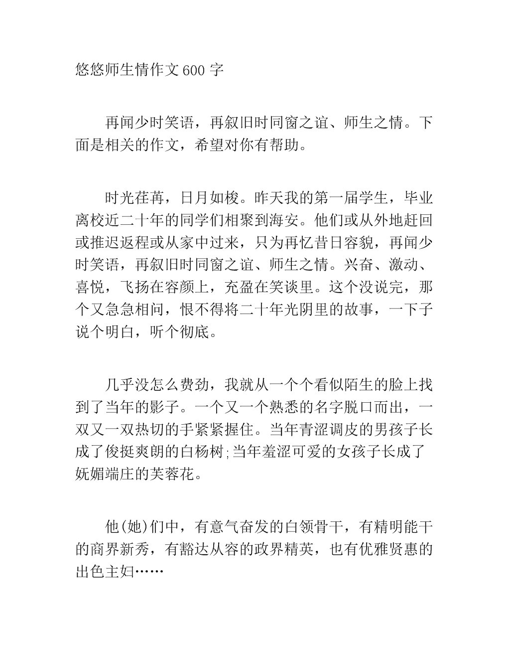 师生组成