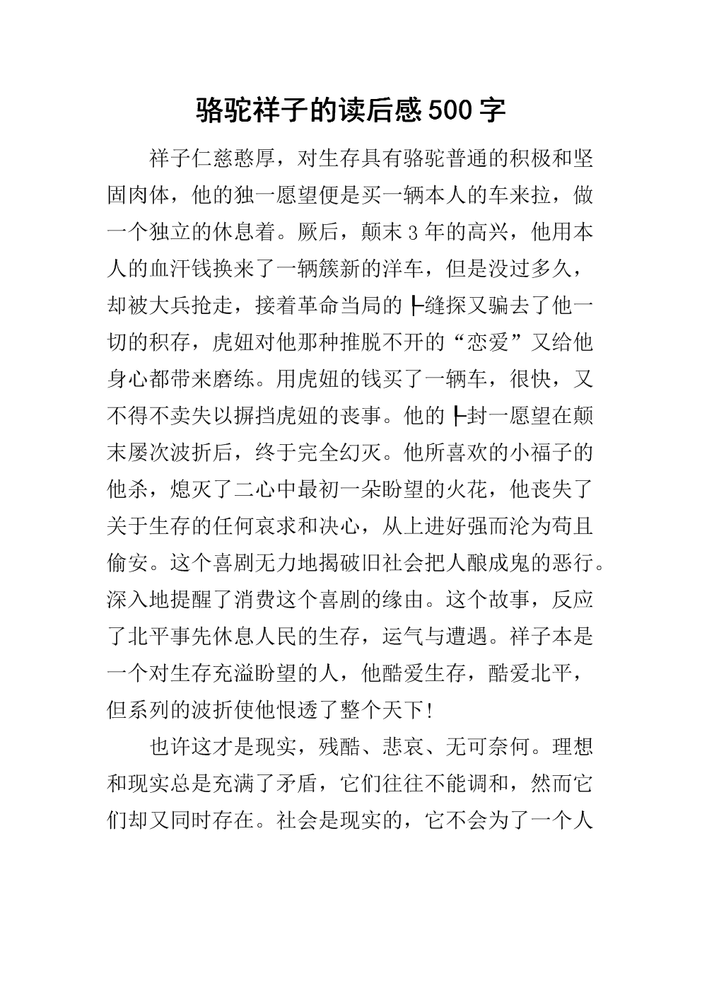 项子罗陀读450话