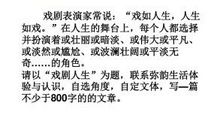 人生如戏作文
