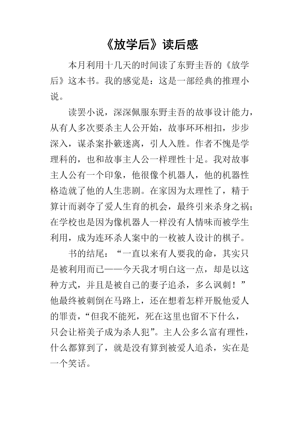 放学后
