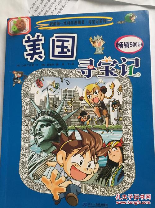 看完美国寻宝活动
