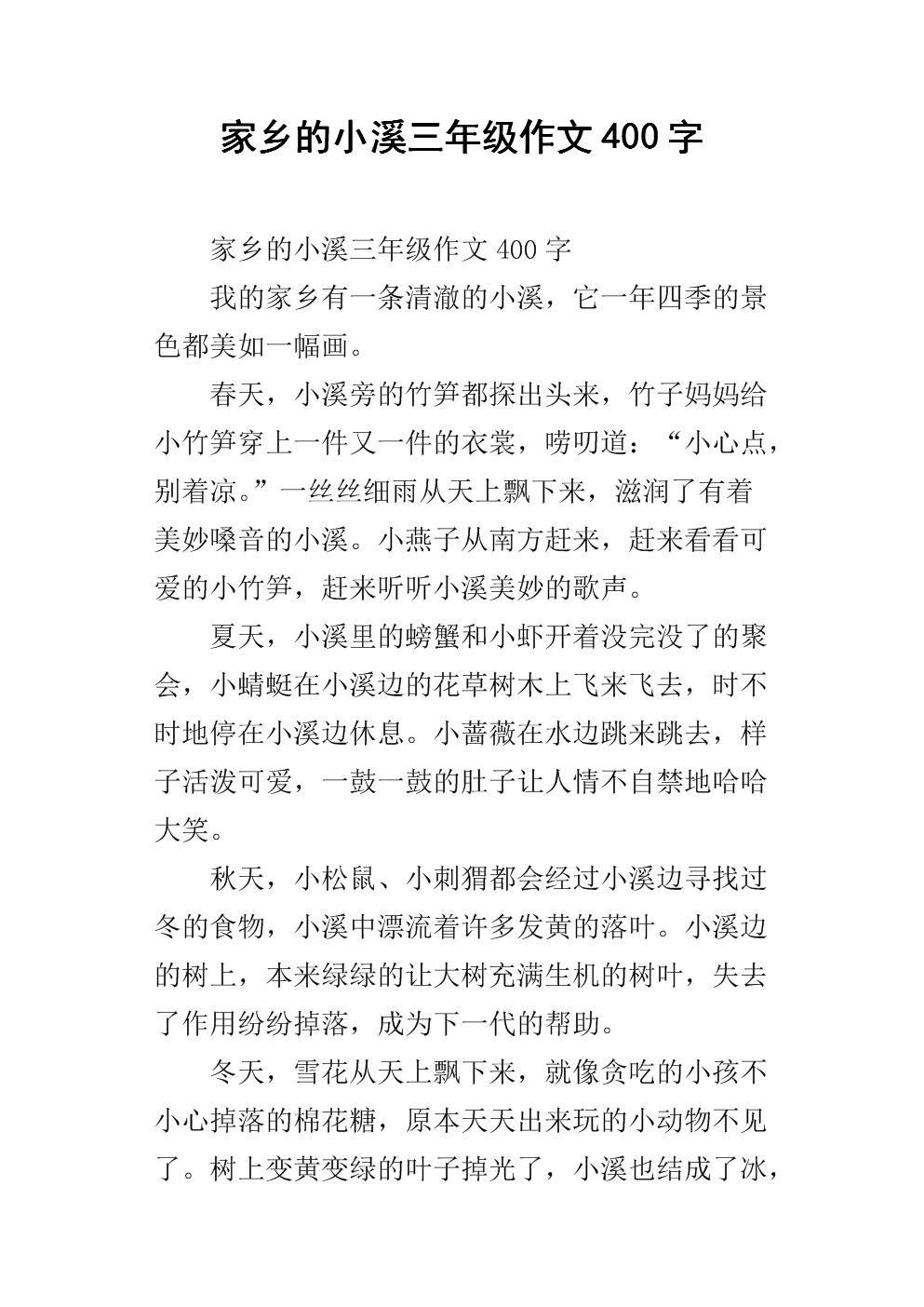 家乡小溪组成
