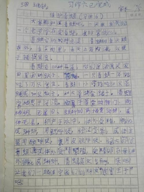 保护青蛙的成分