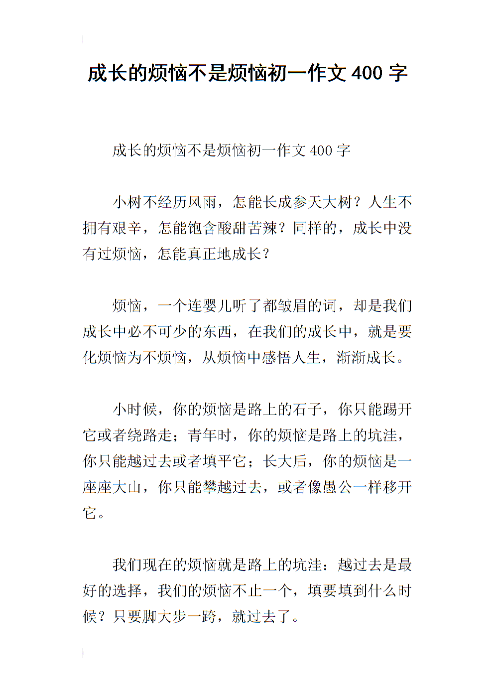 忧构600字