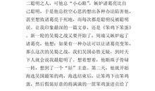 幽默三国读后感