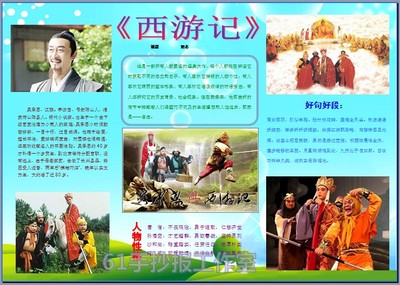 关于西游记