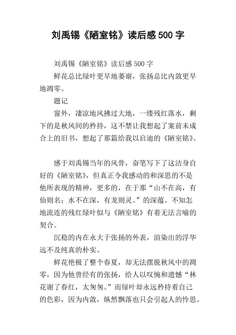 阅读题字后300个字