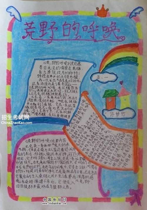 旷野的呼唤