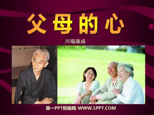 父母的心