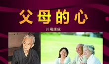 父母的心