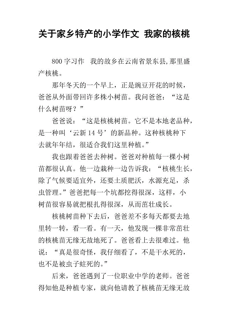 家乡山组成