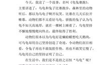 龟兔赛跑作文500字