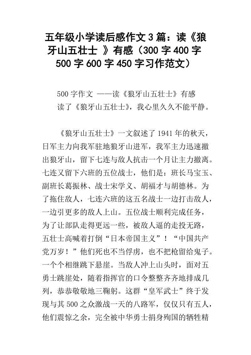 读五年级后100个字