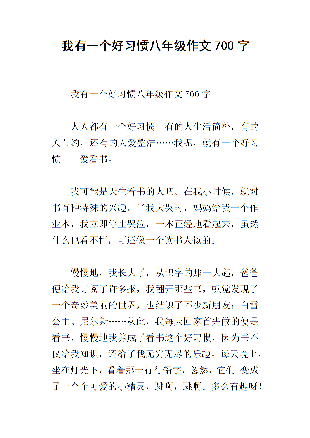 童年时期的朋友作文700字