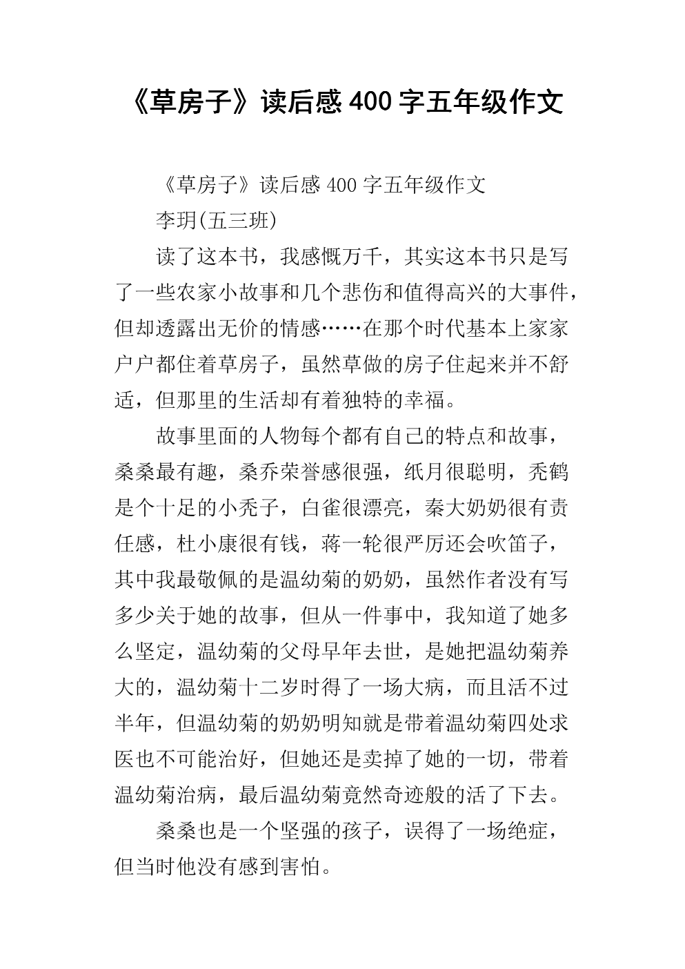 草屋第八章