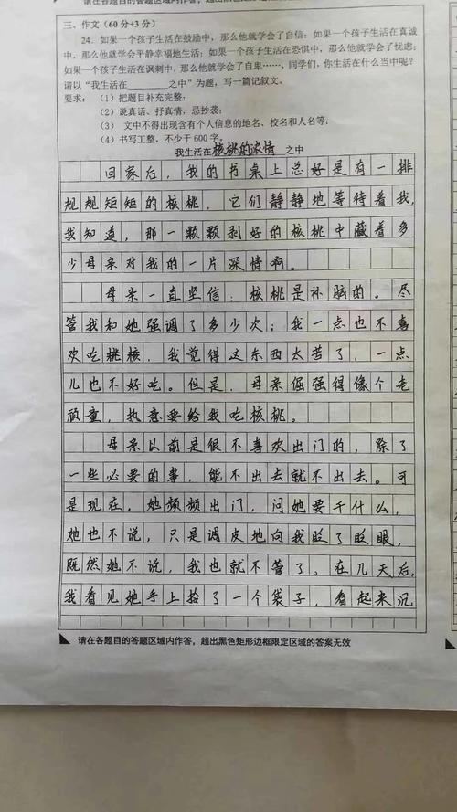 真相让我感到