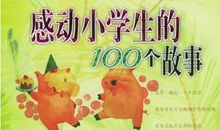 《我生活的故事》读后感