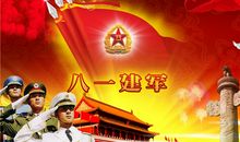 八一建军节经典语句
