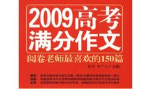 2015年高考满分作文浙江卷:文品即人品