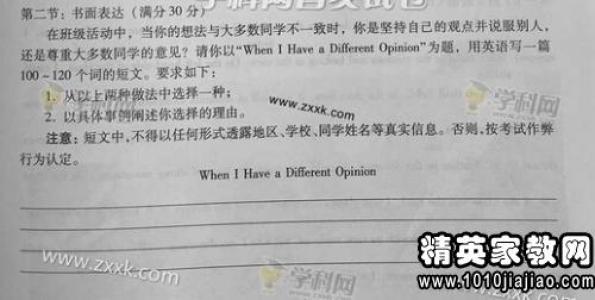 2015年高考满分作文天津试卷：这里的风景很独特
