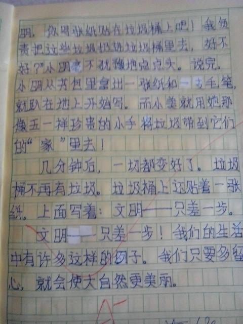 如果我有作文