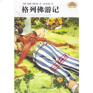 格列佛游记450字