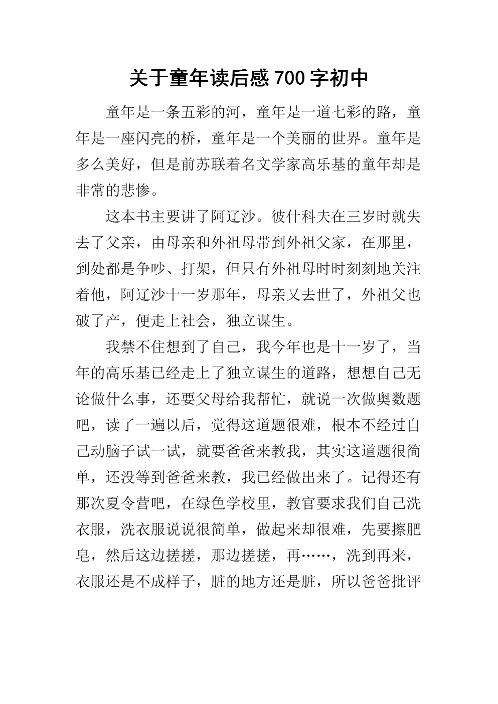 儿童阅读的700字