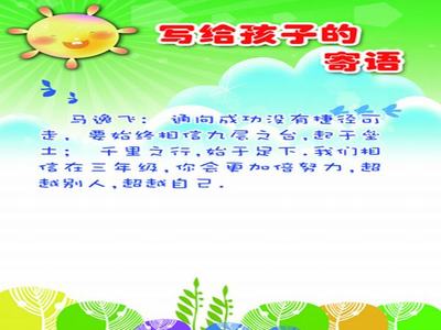 小学老师的话