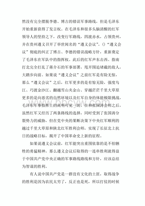 看完红军