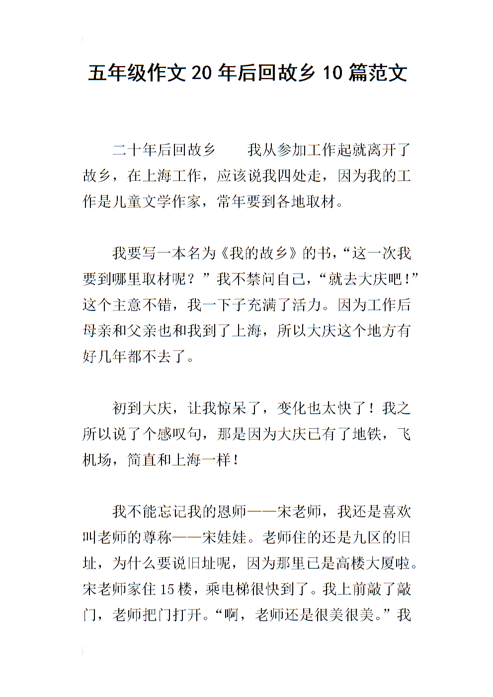 20年后的故乡