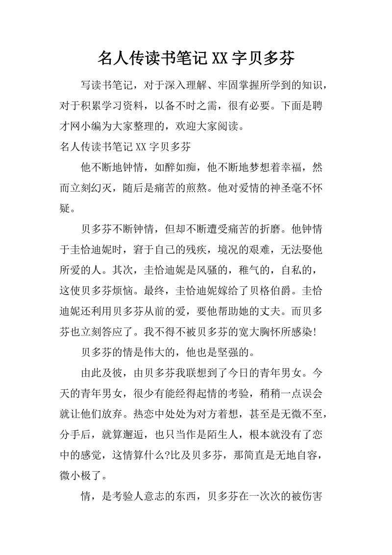 名人读后350字