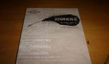 美国种族简史读后感