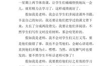 假如我是老师作文500字