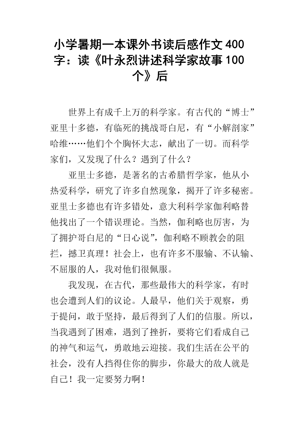 阅读岳飞的传记后的100个字