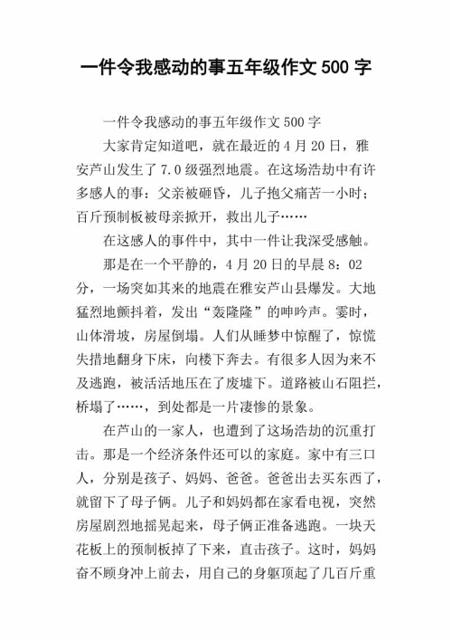 感人作文500字