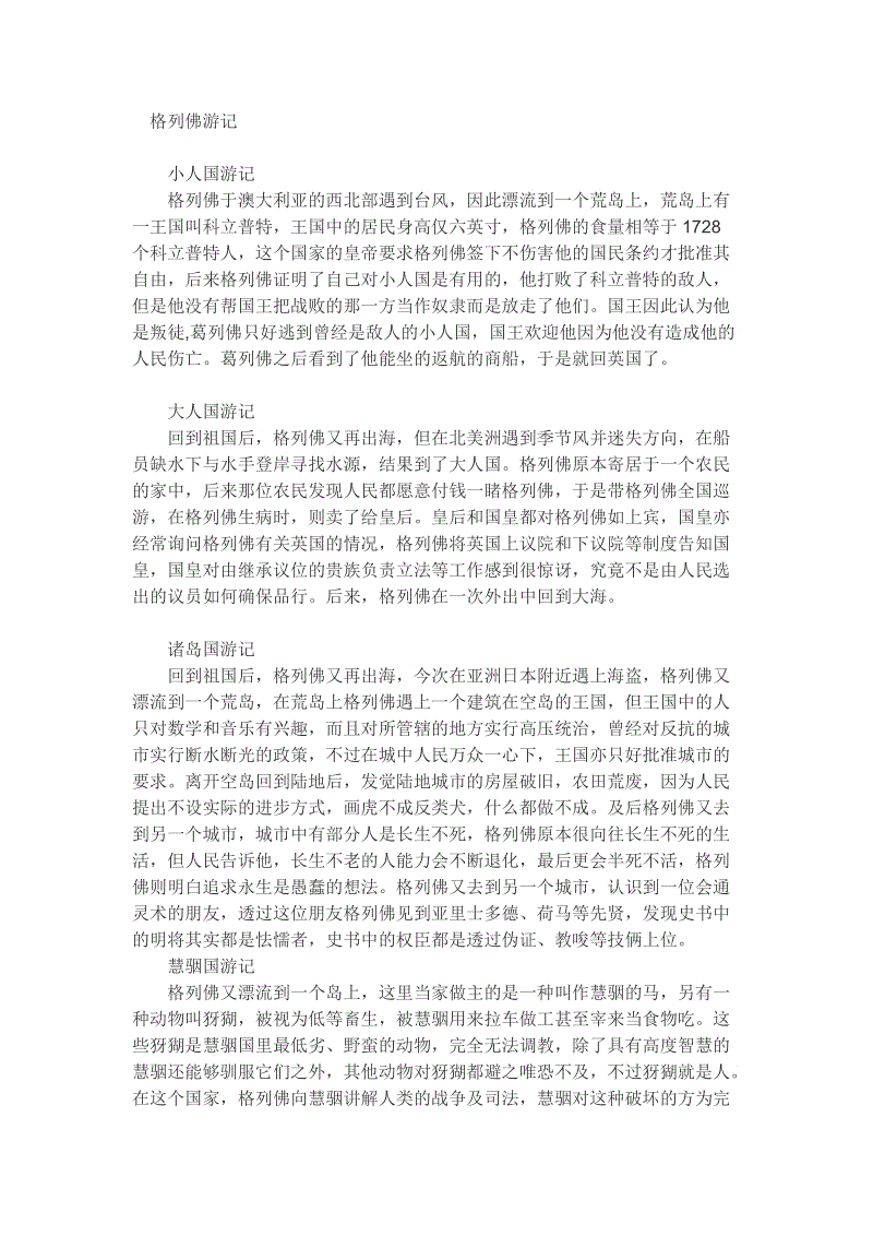 格列佛的1500个单词