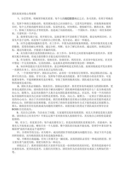 拓展训练印象构成