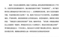 《拿破仑传》读后感