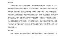 六年级上册18课读后感