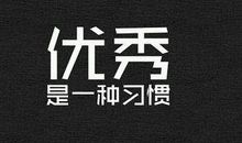 工作正能量句子励志短句子