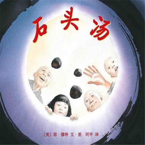 看完石汤