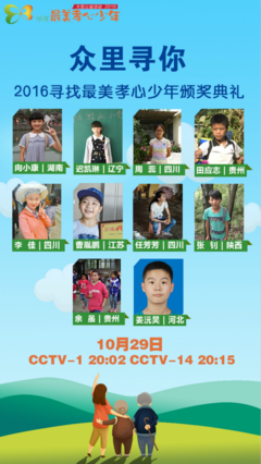 2014最美丽的孝顺男孩钟跃峰