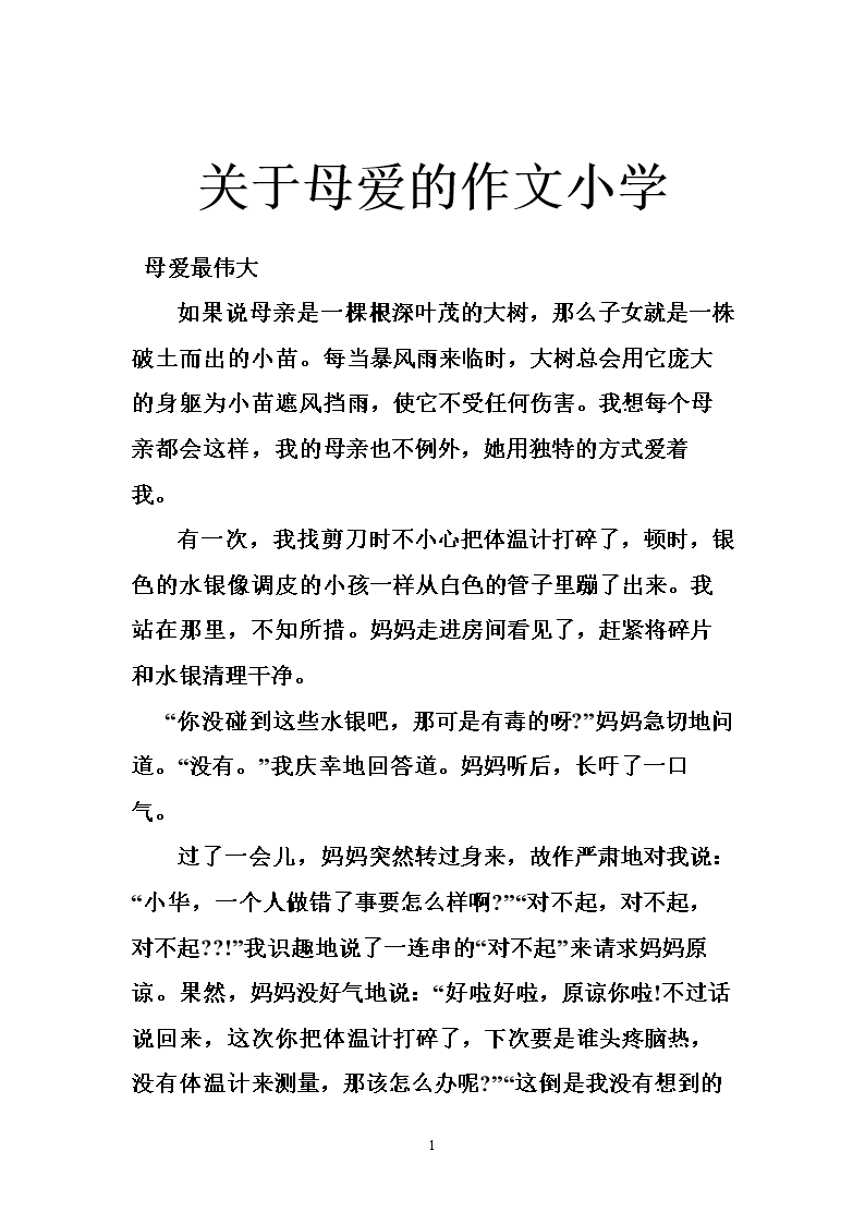 母爱作文1000字