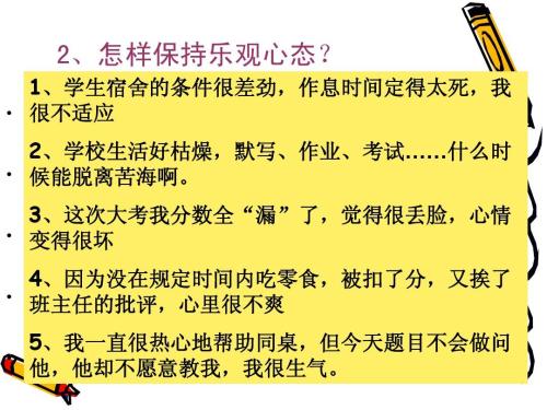 保持乐观态度