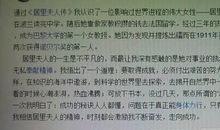 《居里夫人》读后感